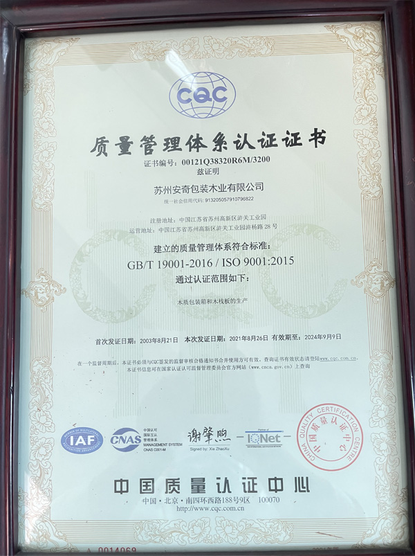 質(zhì)量管理體系認(rèn)證證書
